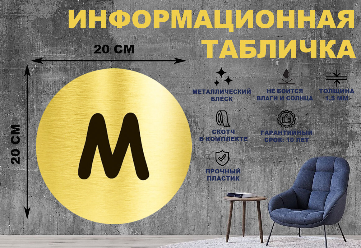 Табличка-пиктограмма "Мужской туалет" на стену и дверь D200 мм с двусторонним скотчем