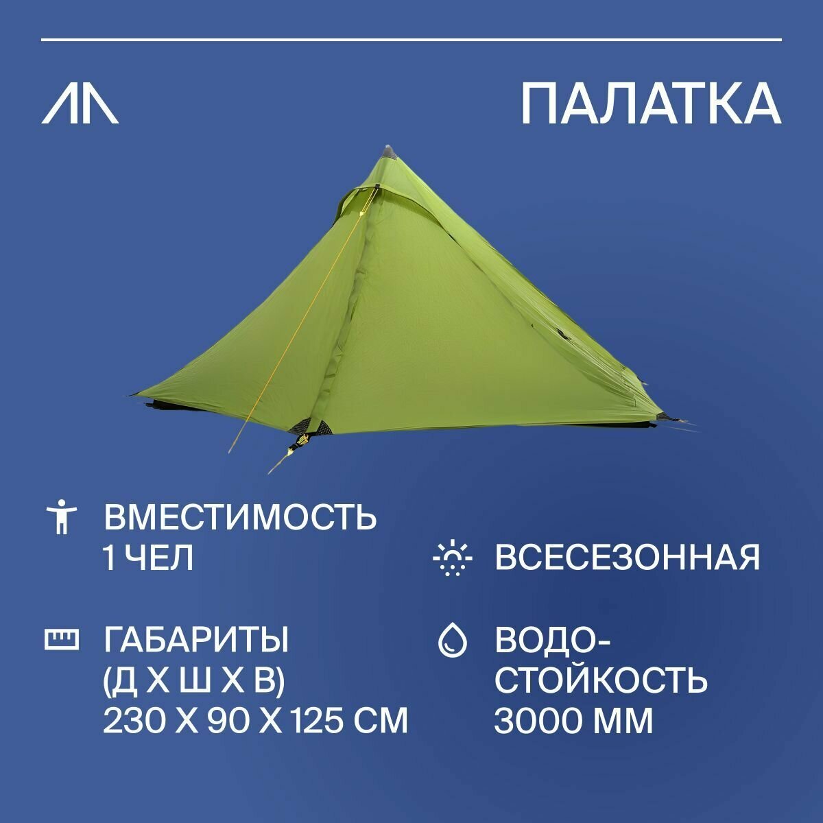 фото Палатка туристическая ультралёгкая GORAA AA1 Pro Ultralight зеленая