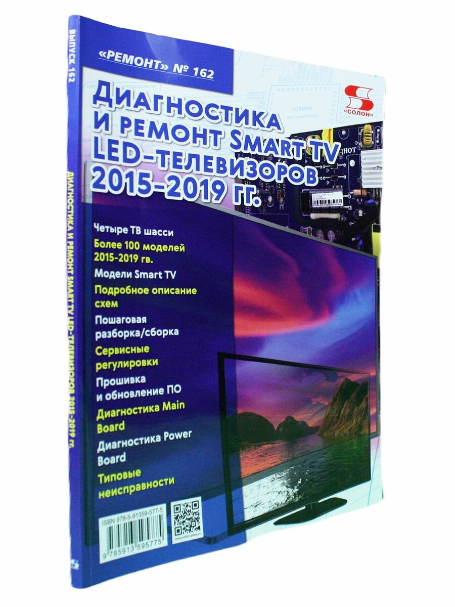 Ремонт № 162. Диагностика и ремонт Smart TV LED телевизоров 2015-2019 гг. - фото №2