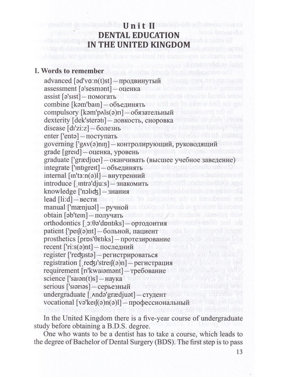 Английский язык в сфере профессионального общения. Стоматология. Учебное пособие - фото №6