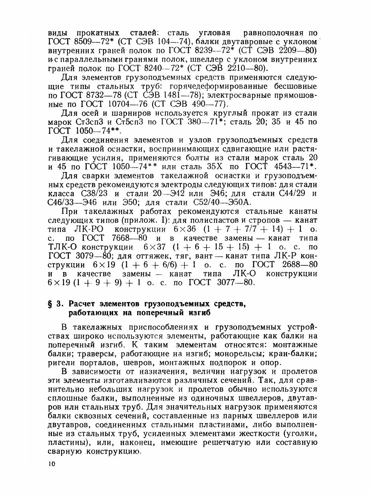 Книга Примеры Расчета такелажной Оснастки - фото №11