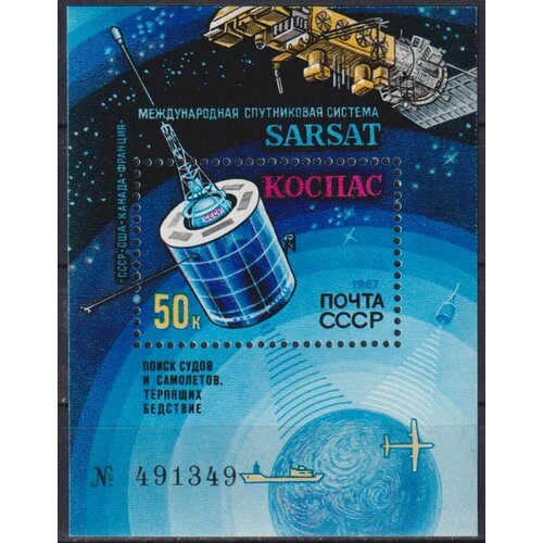 Почтовые марки СССР 1987г. Международная система спутникового поиска Космос, Космические корабли MNH