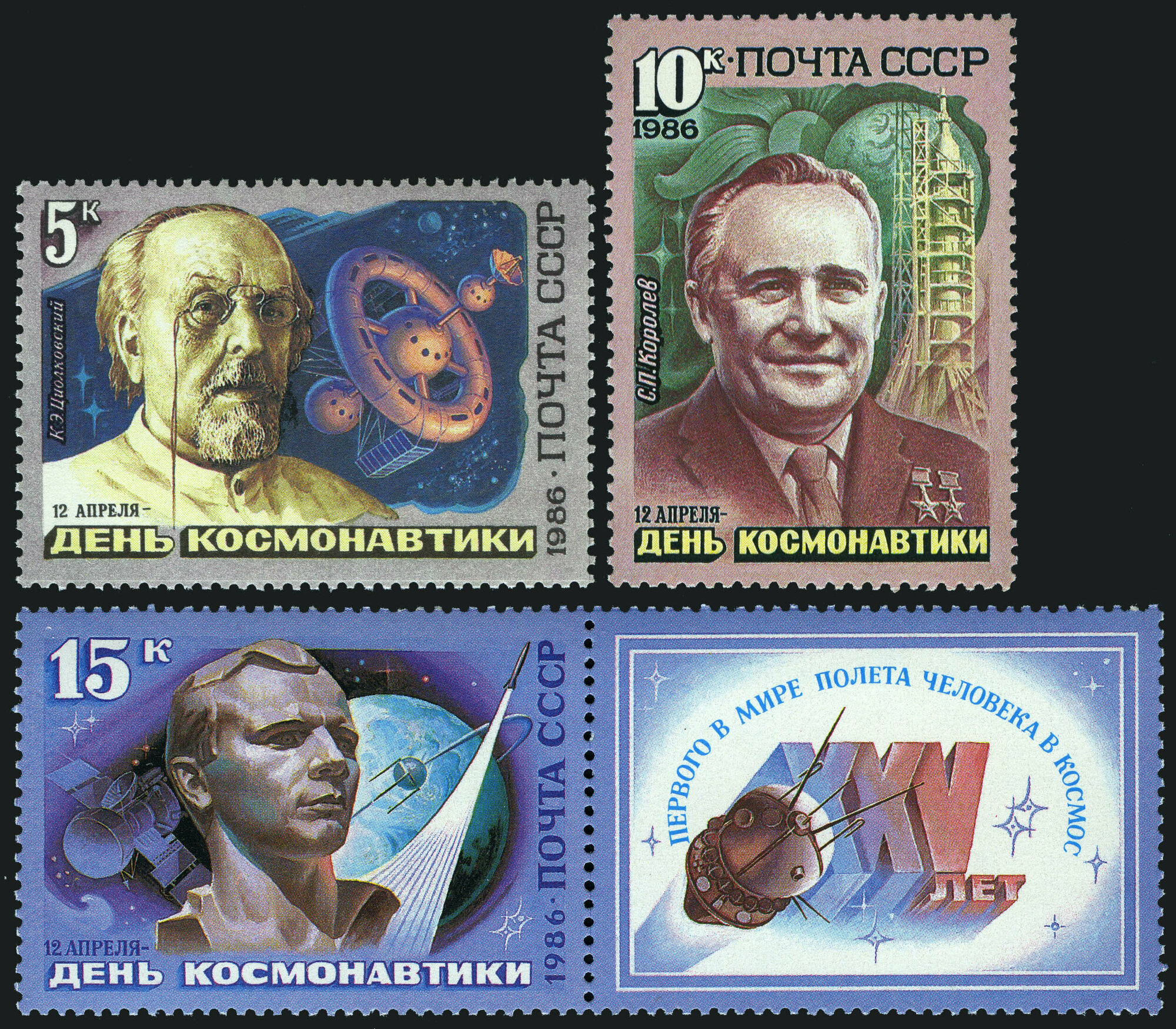 Почтовые марки СССР 1986г. "День космонавтики" Космос, Юрий Гагарин, Ученые MNH
