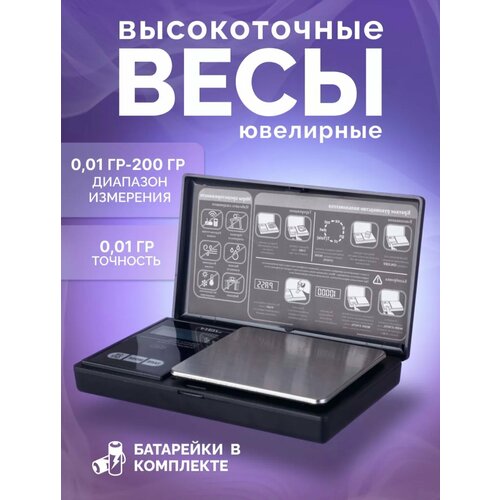Весы электронные ювелирные