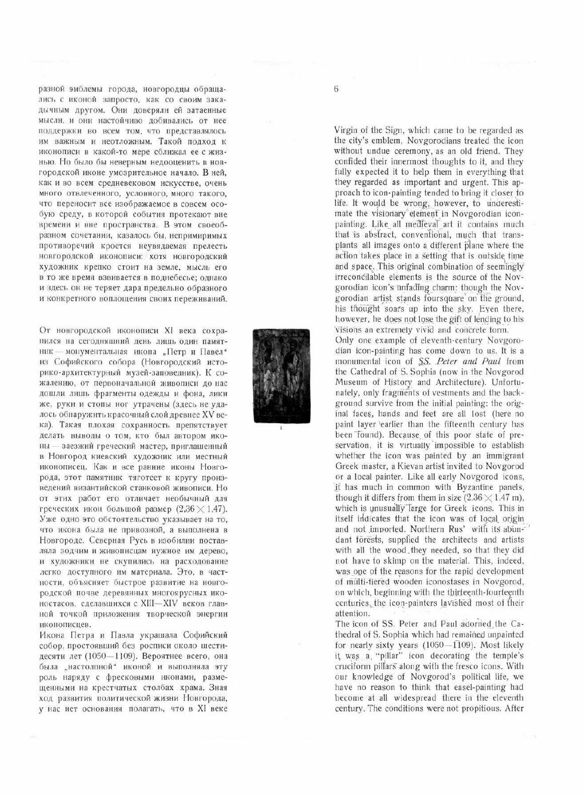 Книга Новгородская Иконопись (Лазарев Виктор Никитич) - фото №4