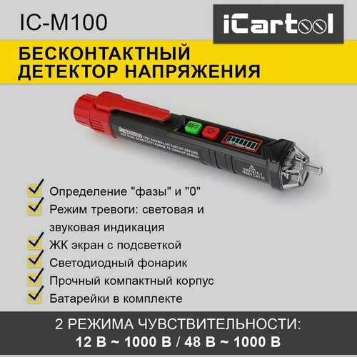 Бесконтактный детектор напряжения iCartool IC-M100 icon btd12 детектор отбоя ic btd12