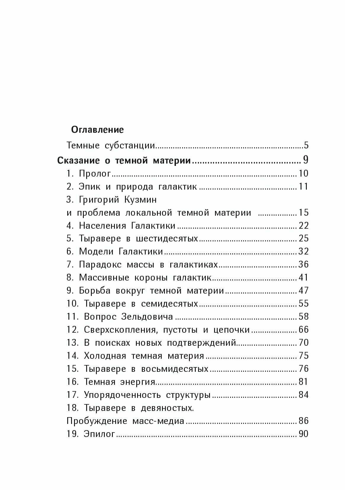 Темная материя и темная энергия - фото №2