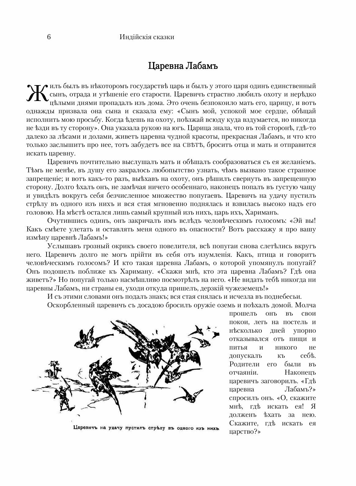 Книга Индийские сказки (Коржинская Ольга Михайловна) - фото №6
