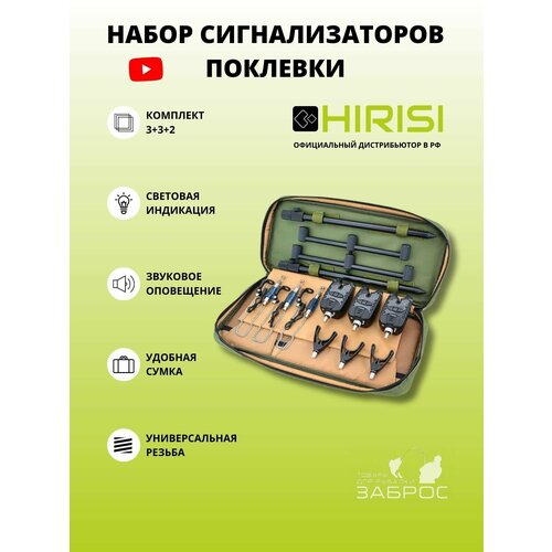 фото Набор сигнализаторов поклёвки с подставкой для 3-х удилищ со свингерами hirisi