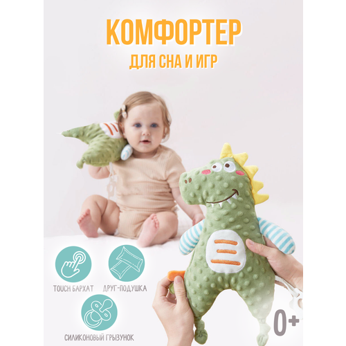 Мягкая игрушка-обнимашка Гоша для сна новорожденных комфортер игрушка-подушка
