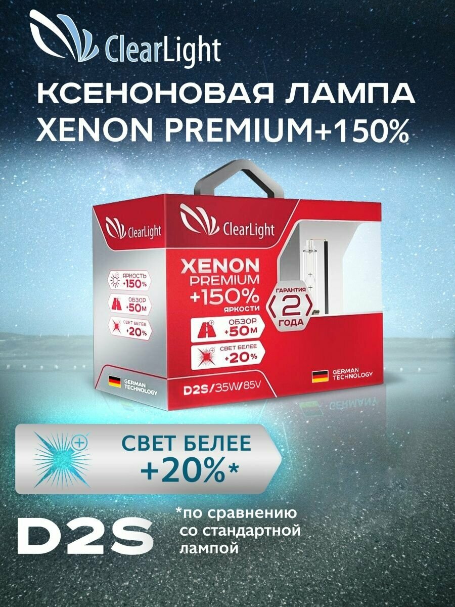 Ксеноновая лампа XenonPremium 150% D2S 2шт