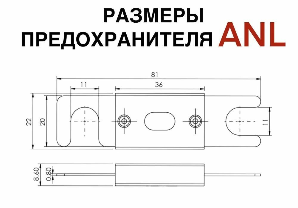 Предохранитель ANL 100 ампер