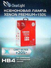 Ксеноновая лампа XenonPremium 150% HB4 2 шт