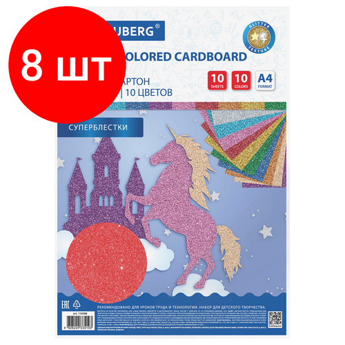 Комплект 8 шт, Картон цветной А4 суперблестки, 10 листов 10 цветов, 280 г/м2, BRAUBERG, 113508