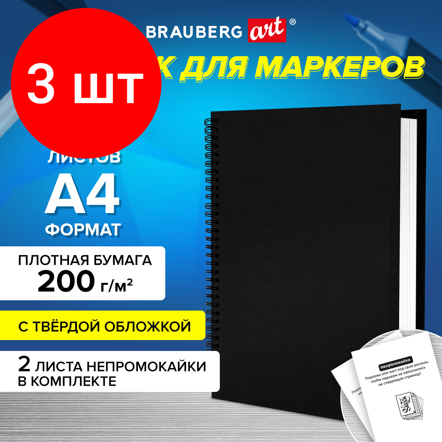 Комплект 3 шт, Скетчбук для маркеров, бумага ВХИ 200 г/м2 210х297 мм, 30 л, гребень, твердая обложка, черная, BRAUBERG, 115080