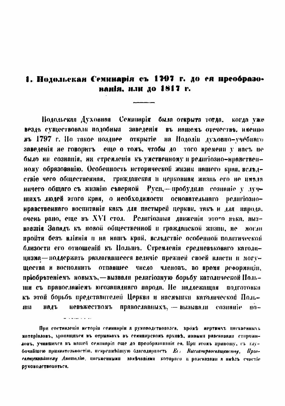 Книга Исторические сведения о Подольской духовной семинарии - фото №3