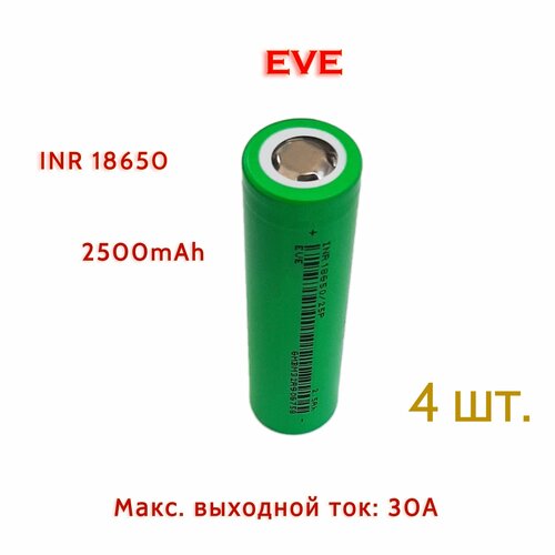 Аккумуляторы EVE INR18650 25P - 2500 mAh, 12C (30A)