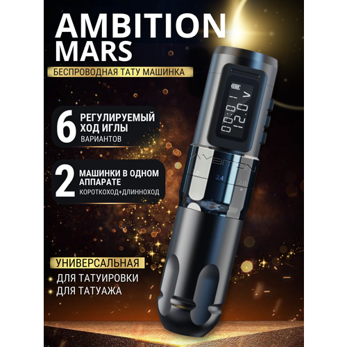    AMBITION MARS,     