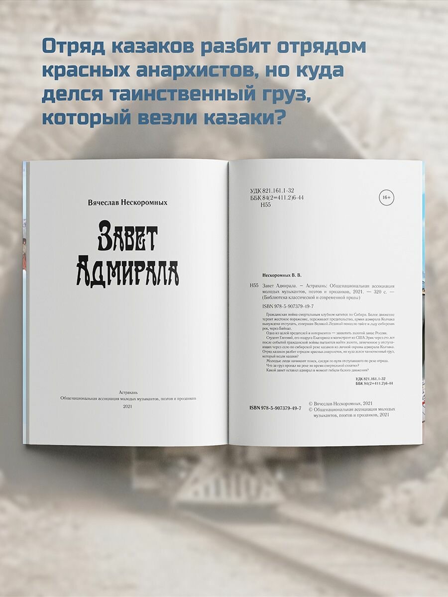 Завет Адмирала (Нескоромных Вячеслав Васильевич) - фото №5