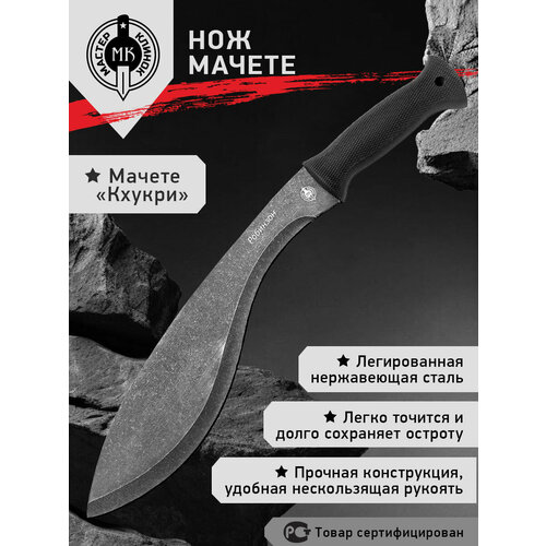 Нож Мастер Клинок MH9597-2 (Робинзон), сталь 420 нож кукри nepal kukri house ww 2 horn сталь 1095 carbon steel рукоять рог буйвола