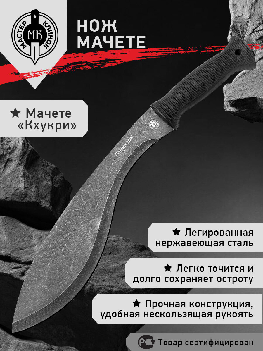 Нож Мастер Клинок MH9597-2 (Робинзон), сталь 420