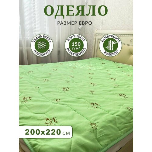 Одеяло бамбук евро 200х220 зеленый, размер евростандарт