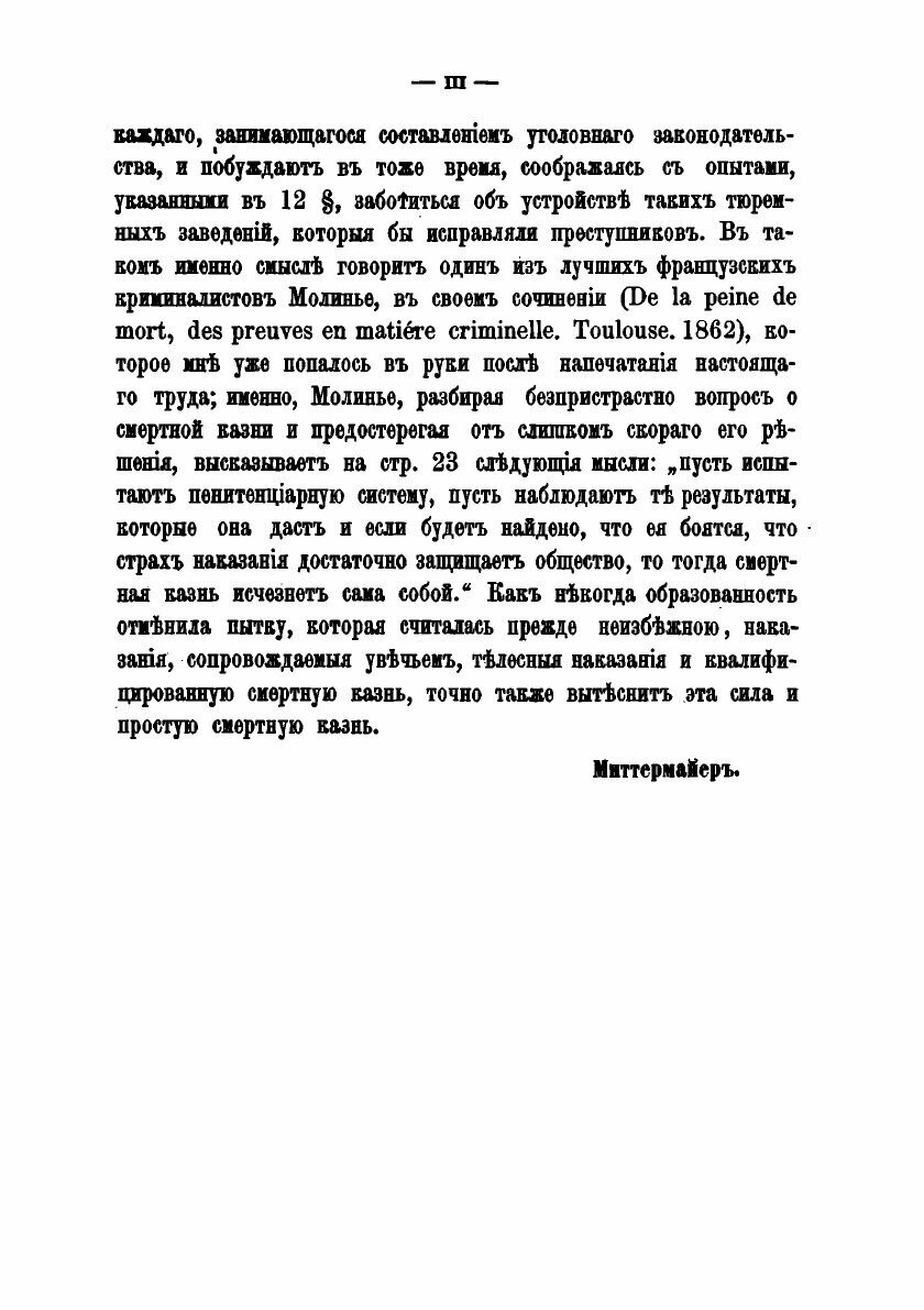 Книга Смертная казнь: по результатам научных исследований - фото №5