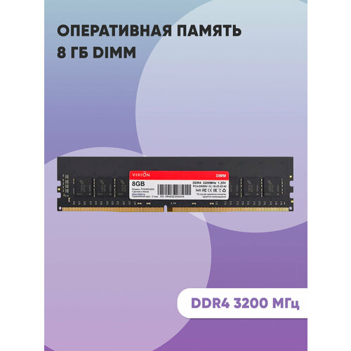 Оперативная память 8 ГБ DIMM DDR4 3200 МГц 18-22-22-42 1,35V