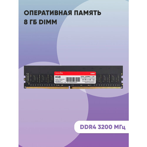 Оперативная память 8 ГБ DIMM DDR4 3200 МГц 18-22-22-42 135V 228800₽