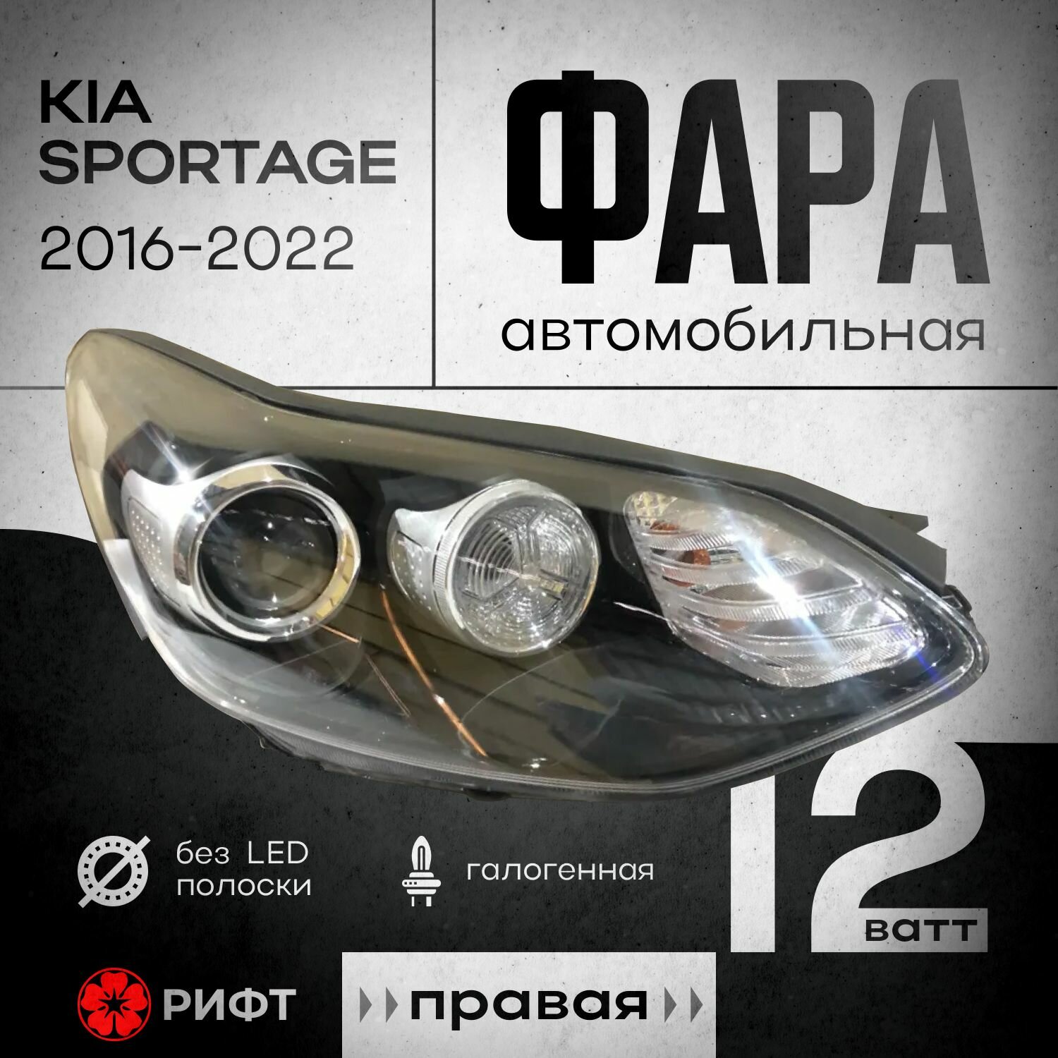 Фара Правая Киа Спортейдж 4 KIA SPORTAGE IV 2016-2022