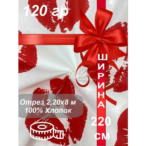 Ткань 8 метров 2250₽