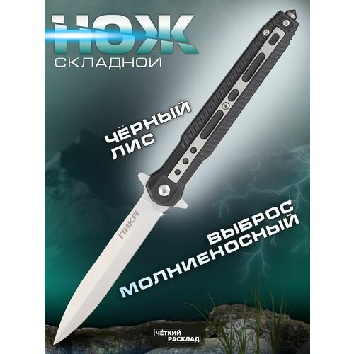 фото Нож складной автоматический ножемир пика a-291