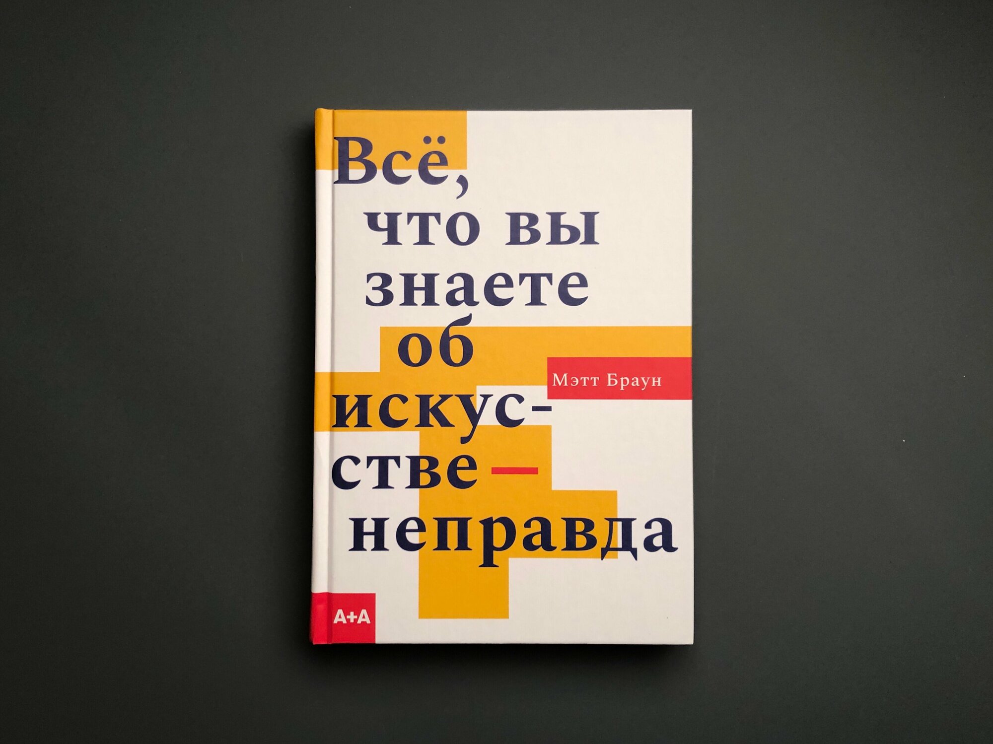 Всё, что вы знаете об искусстве - неправда - фото №6