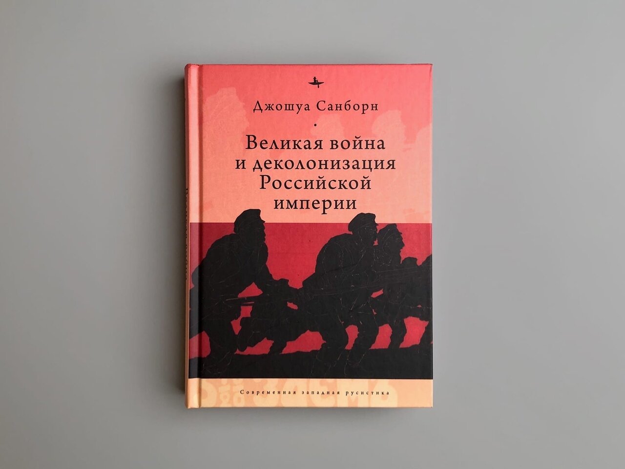 Великая война и деколонизация Российской империи - фото №3