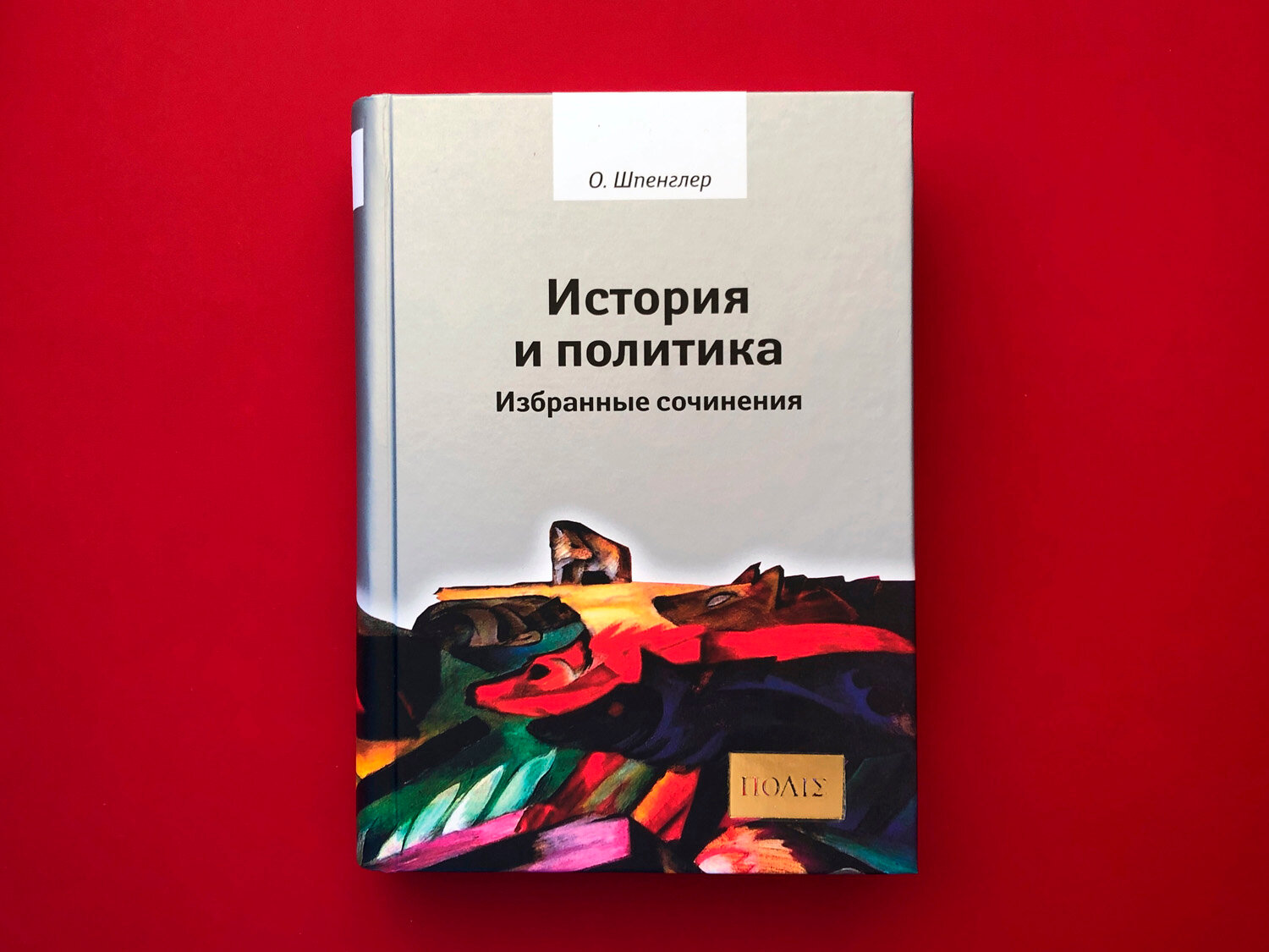 История и политика. Избранные сочинения - фото №2