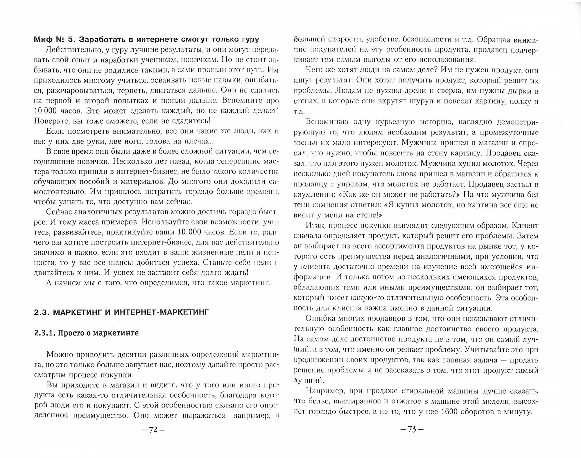 Онлайн-бизнес. Жизнь без будильников и начальников - фото №2