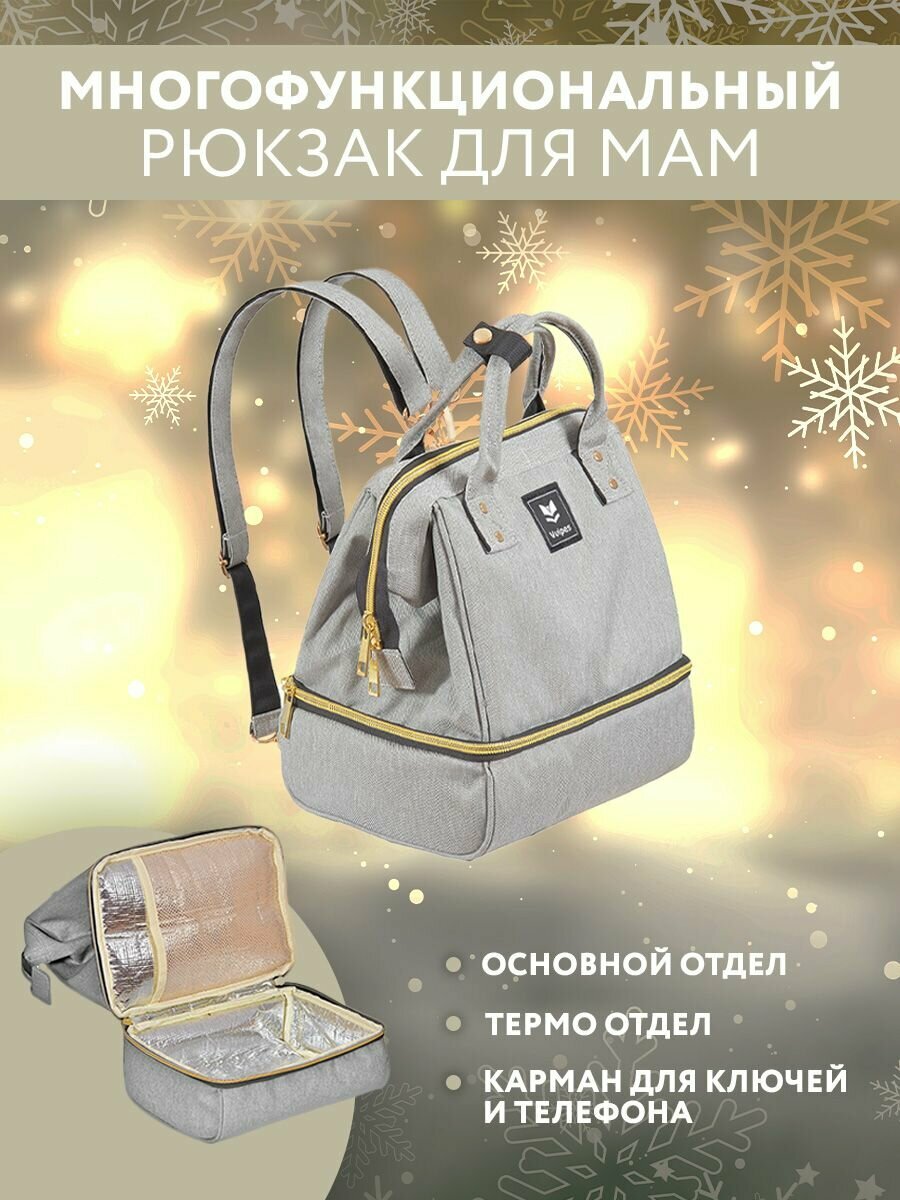 фото Рюкзак для мамы (23*27*17) Vulpes