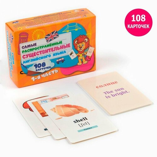 Карточки для изучения английского языка существительные часть 1 108 карточек 725₽