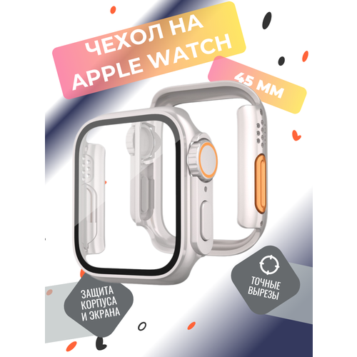 Защитный чехол на часы Apple Watch 45 mm серии 1-9, SE и SE 2, бампер на эпл вотч 45 мм с защитой дисплея, серебристый защитное стекло для apple watch 45 amazingthing marsix с прозрачным пластиковым бампером противоударное олеофобное стекло для эпл вотч 7 защитный кейс