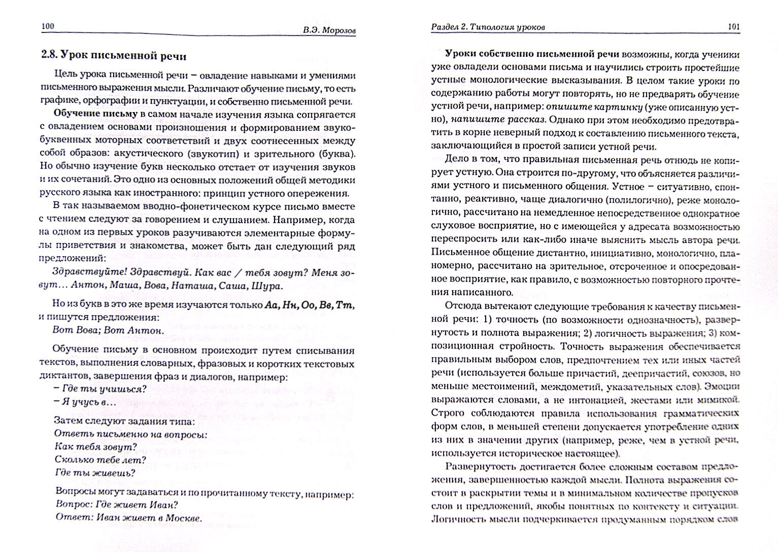 Методика урока русского языка как иностранного. Учебно-методическое пособие по преподаванию - фото №5