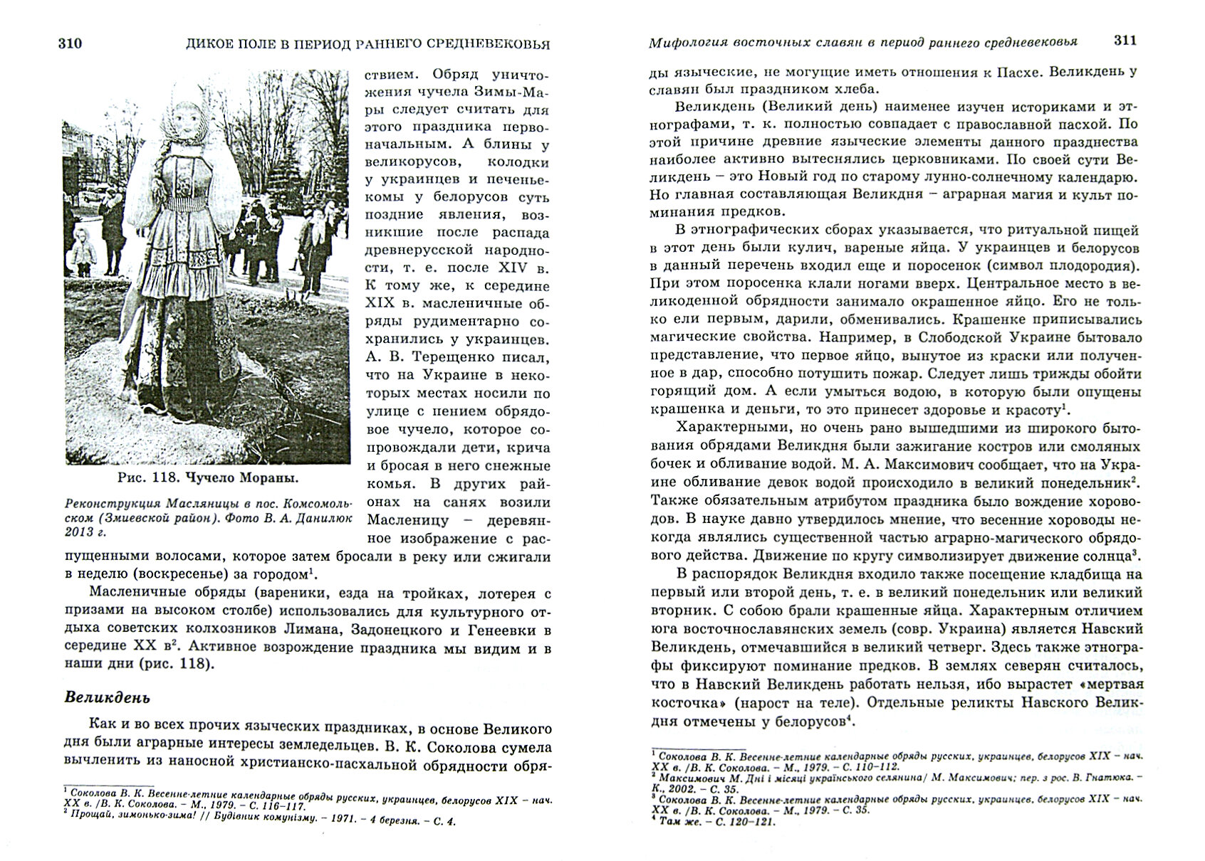 Дикое Поле в период раннего средневековья (середина V - середина XI вв. н. э.) - фото №2