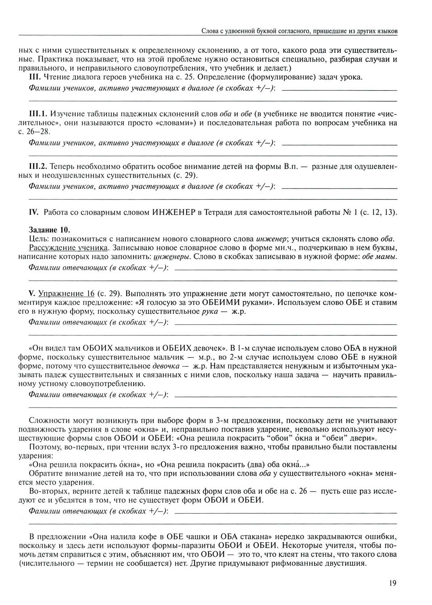 Русский язык 4 класс Поурочное планирование Часть 1 Учебно-методическое пособие - фото №8