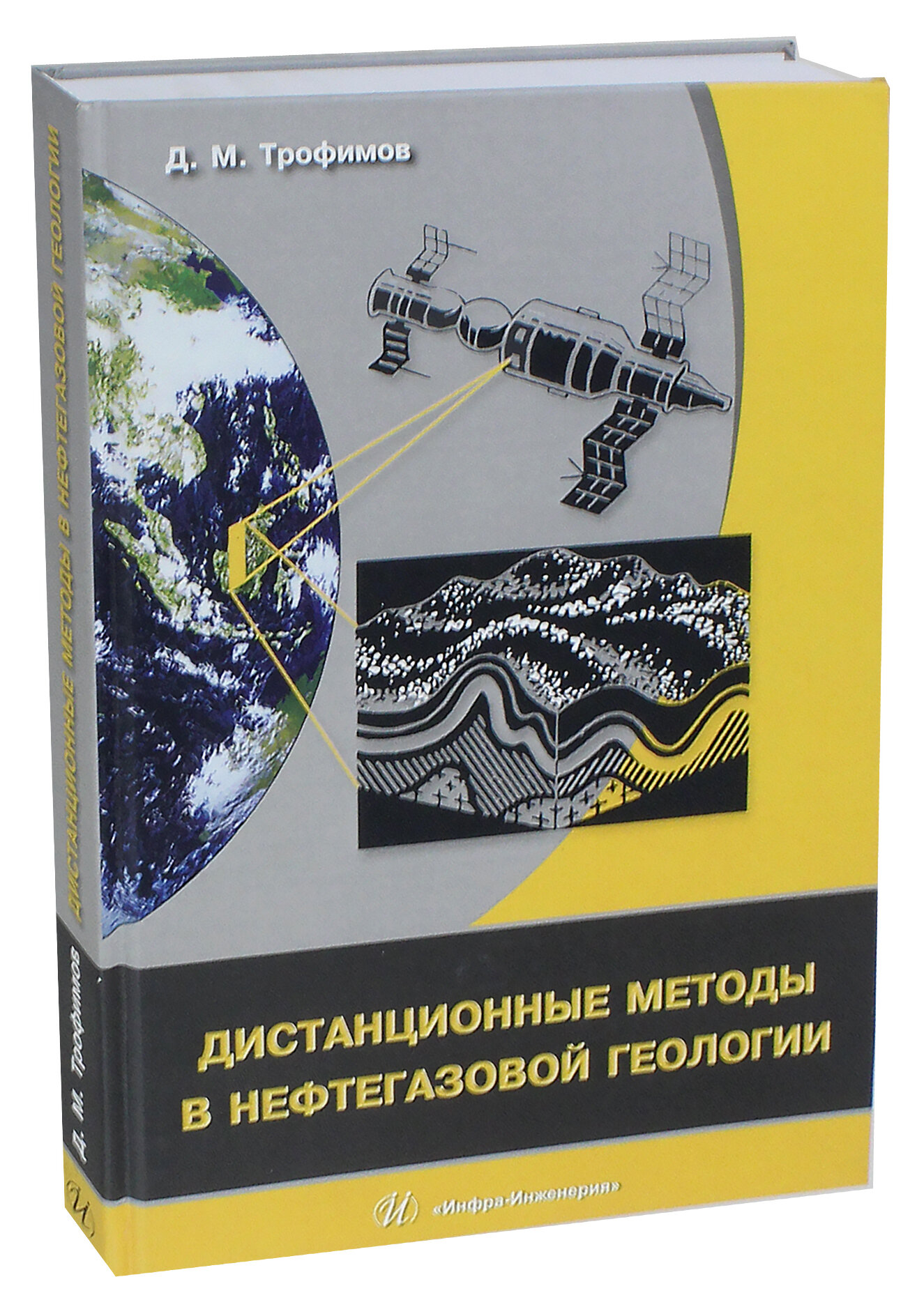 Дистанционные методы в нефтегазовой геологии - фото №2