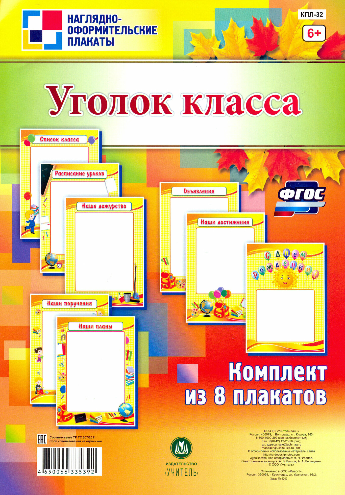 Комплект плакатов "Уголок класса". - фото №3