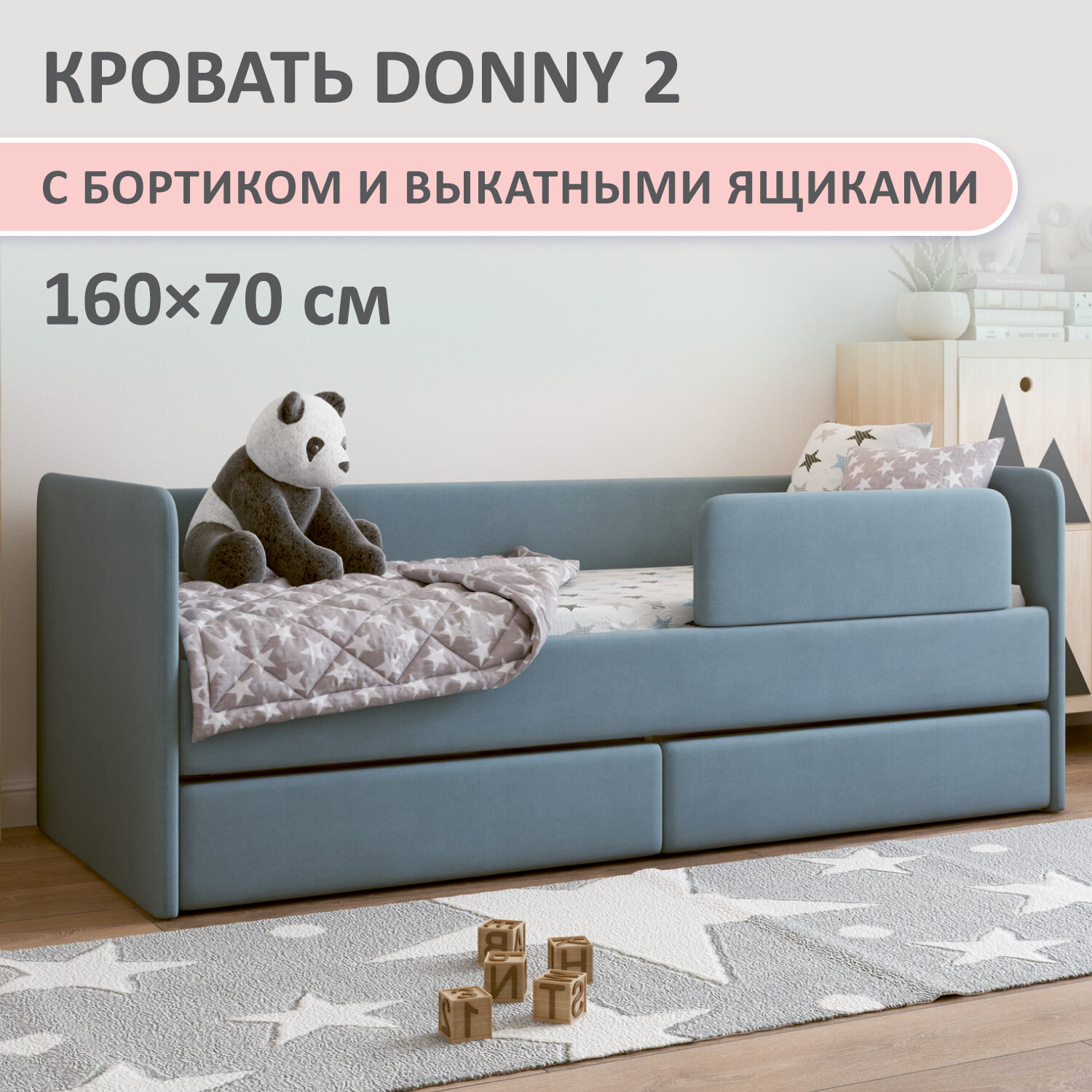 Детская кровать Donny с бортиками и ящиками 70х160 см темно-серая Romack