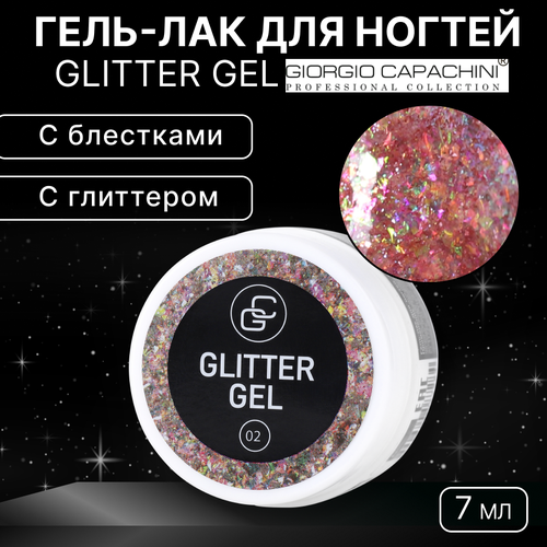 Гель-лак для ногтей Giorgio Capachini, Glitter Gel №02