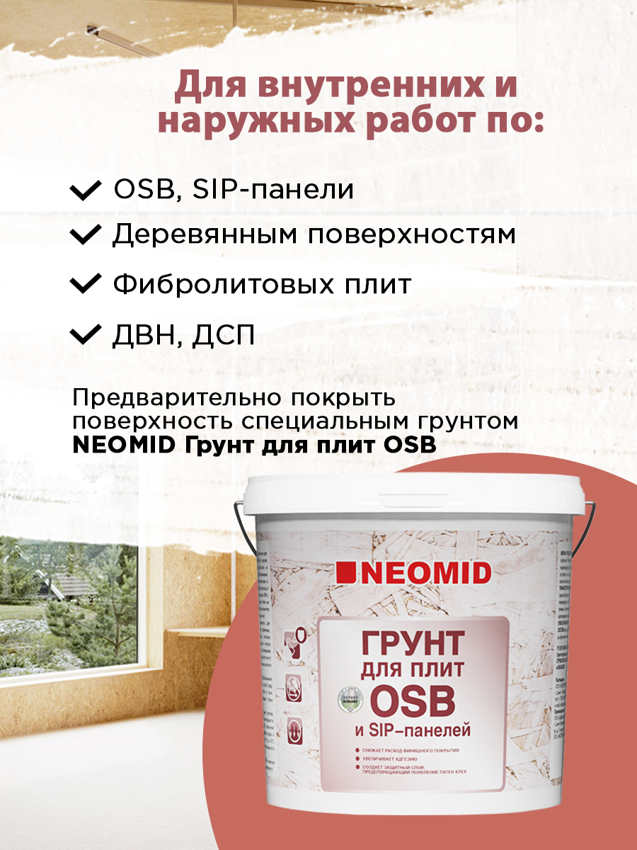 Краска для плит OSB Neomid 14 кг цвет белый - фото №5