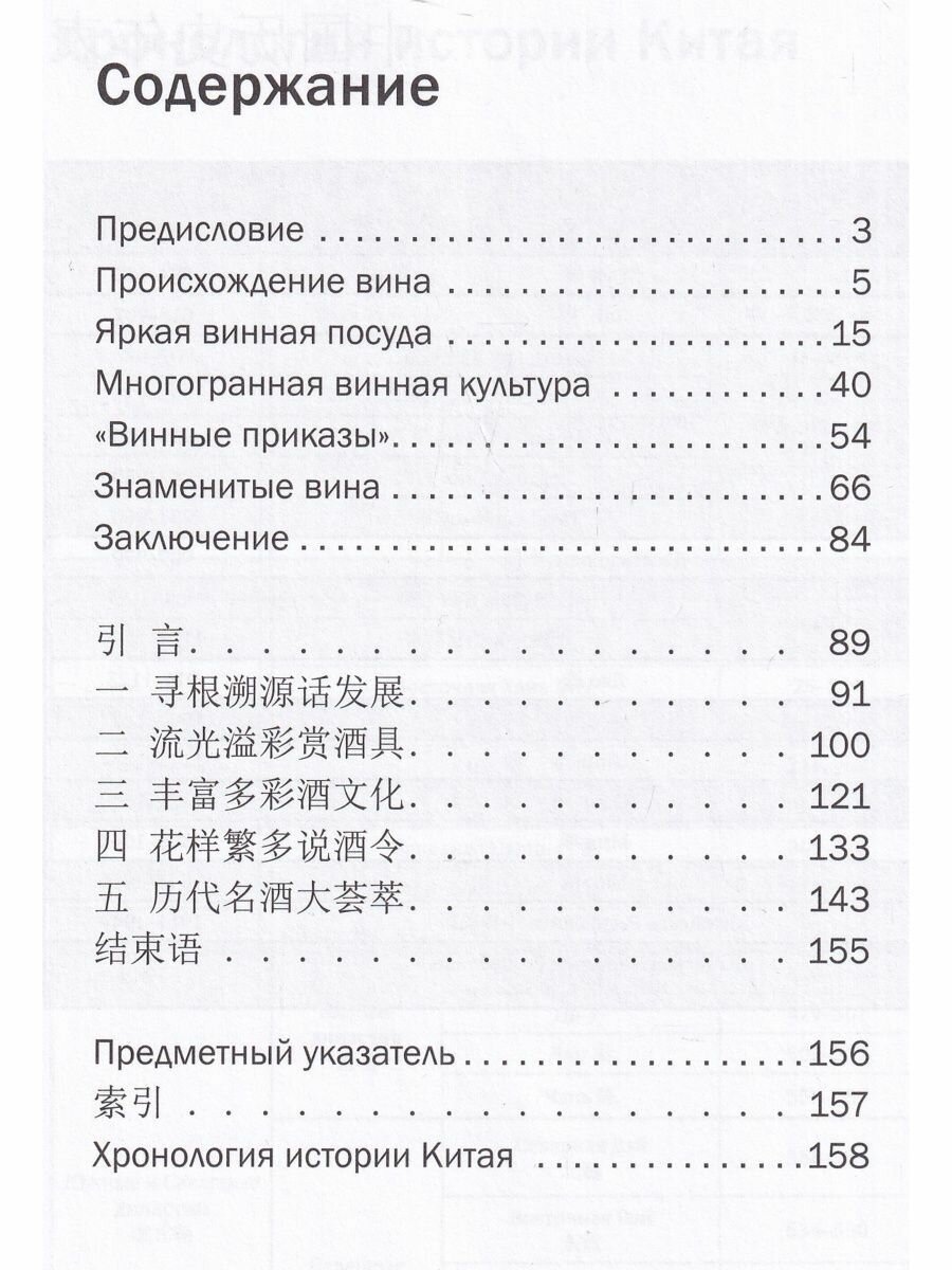 История культуры винопития в Китае. На русском и китайском языках - фото №8