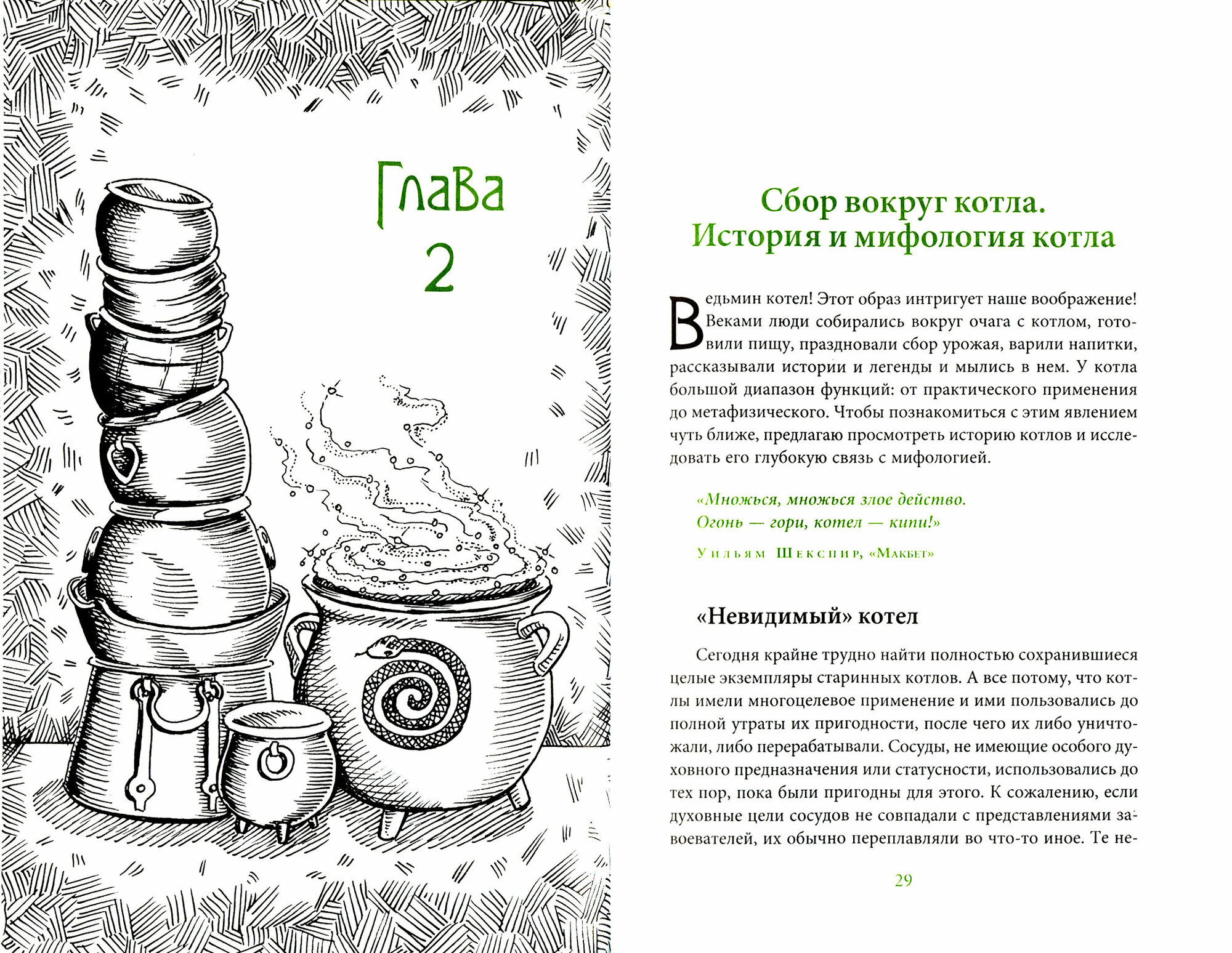 Ведьмин котел: ремесло, знания и магия ритуальных сосудов - фото №3