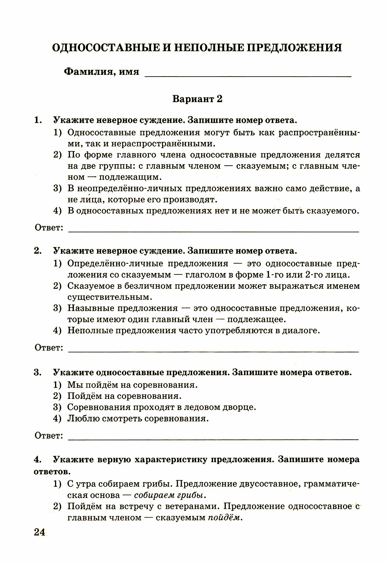 Контрольные работы по Русскому языку 8кл К учебнику Бархударова С.Г. и др. Русский язык. 8 класс. (к новому учебнику). - фото №5